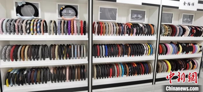 圖為汽車方向盤把套產(chǎn)品?！⌒烨擅?攝