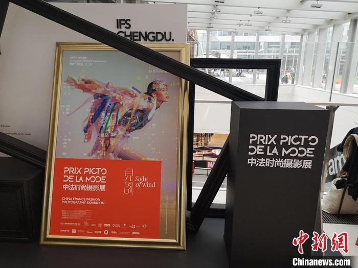 中法時(shí)尚攝影展現(xiàn)場(chǎng)?！《懦?攝
