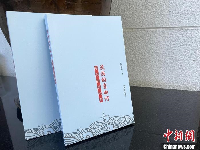 圖為中國藏學(xué)出版社出版的《流淌的吉曲河》?！≈x牧 攝