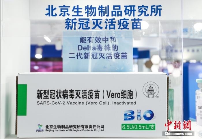 9月6日，2021服貿(mào)會北京首鋼園展區(qū)，國藥集團中國生物展出的全球首發(fā)的抗新冠變異毒株二代疫苗。 <a target='_blank' href='/'>中新社</a>記者 賈天勇 攝