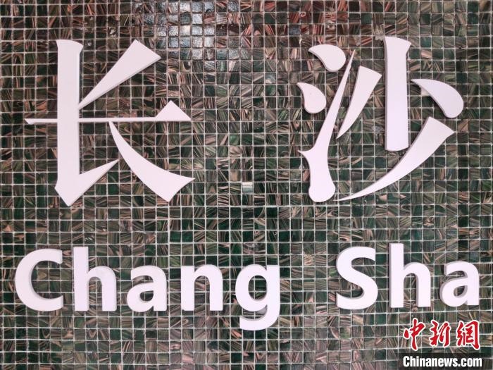 “創(chuàng)意之城”長(zhǎng)沙迸發(fā)青春活力?！×荷?攝