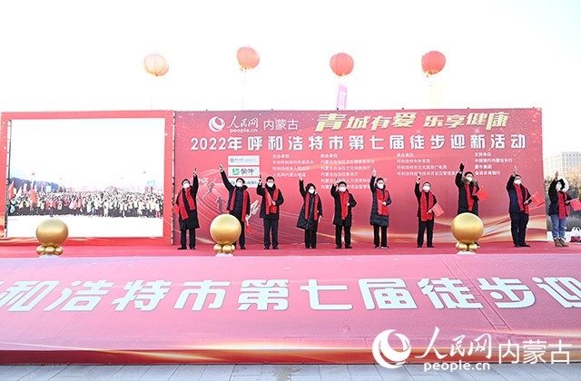 鳴槍發(fā)令，2022年呼和浩特市第七屆徒步迎新活動拉開帷幕。人民網(wǎng) 劉藝琳攝
