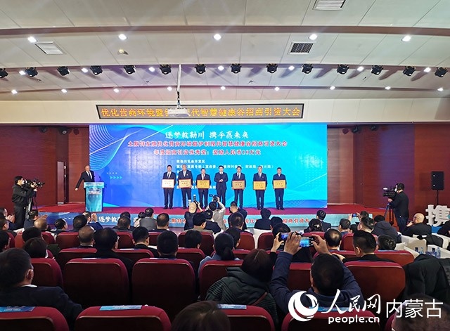 呼和浩特市土默特左旗優(yōu)化營(yíng)商環(huán)境暨伊利現(xiàn)代智慧健康谷招商引資大會(huì)頒獎(jiǎng)現(xiàn)場(chǎng)。人民網(wǎng) 劉藝琳攝