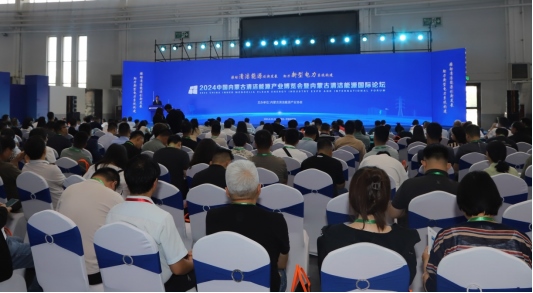 2024中國內蒙古清潔能源產業(yè)博覽會在呼和浩特開幕136.png