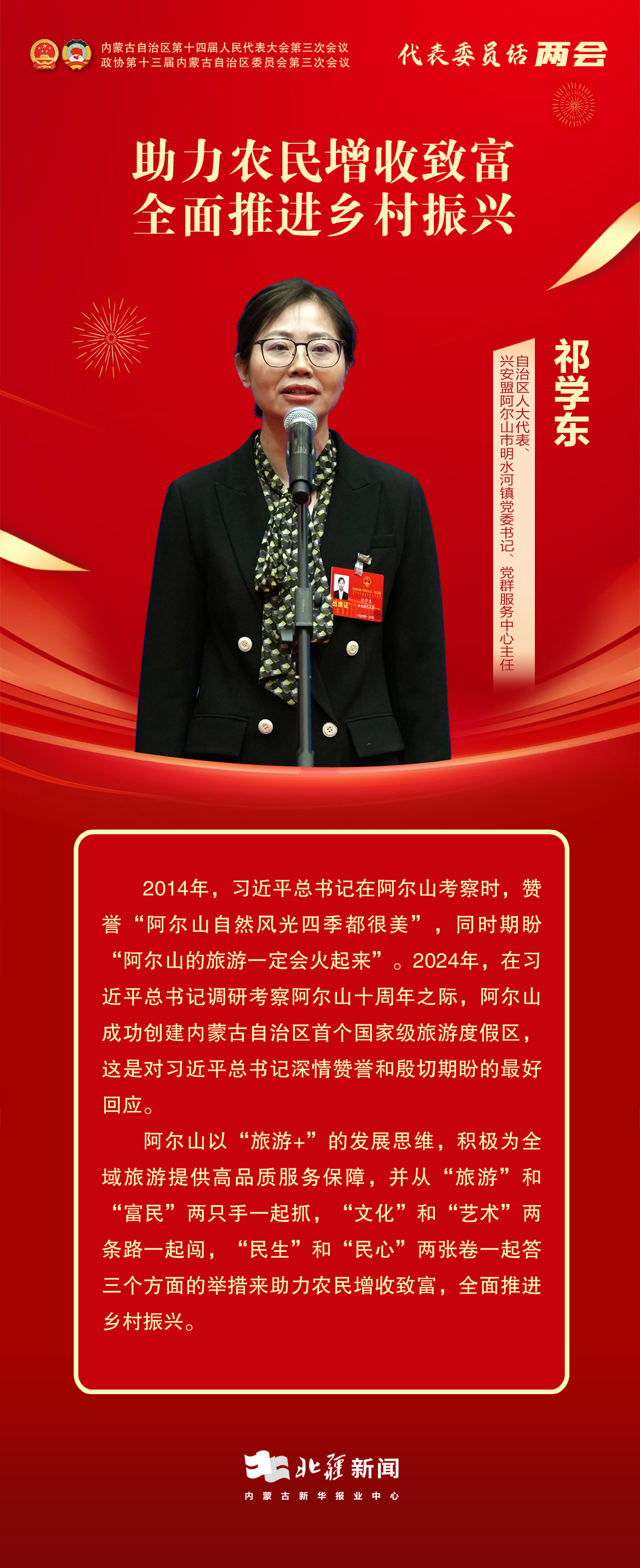 1736934964305095.jpg 代表委員說兩會(huì)——10.jpg