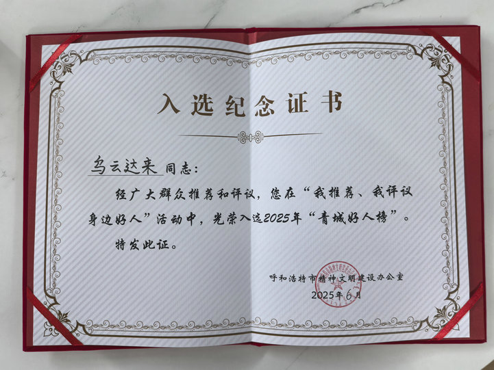 1750728634327041.jpg 烏云達來2.jpg