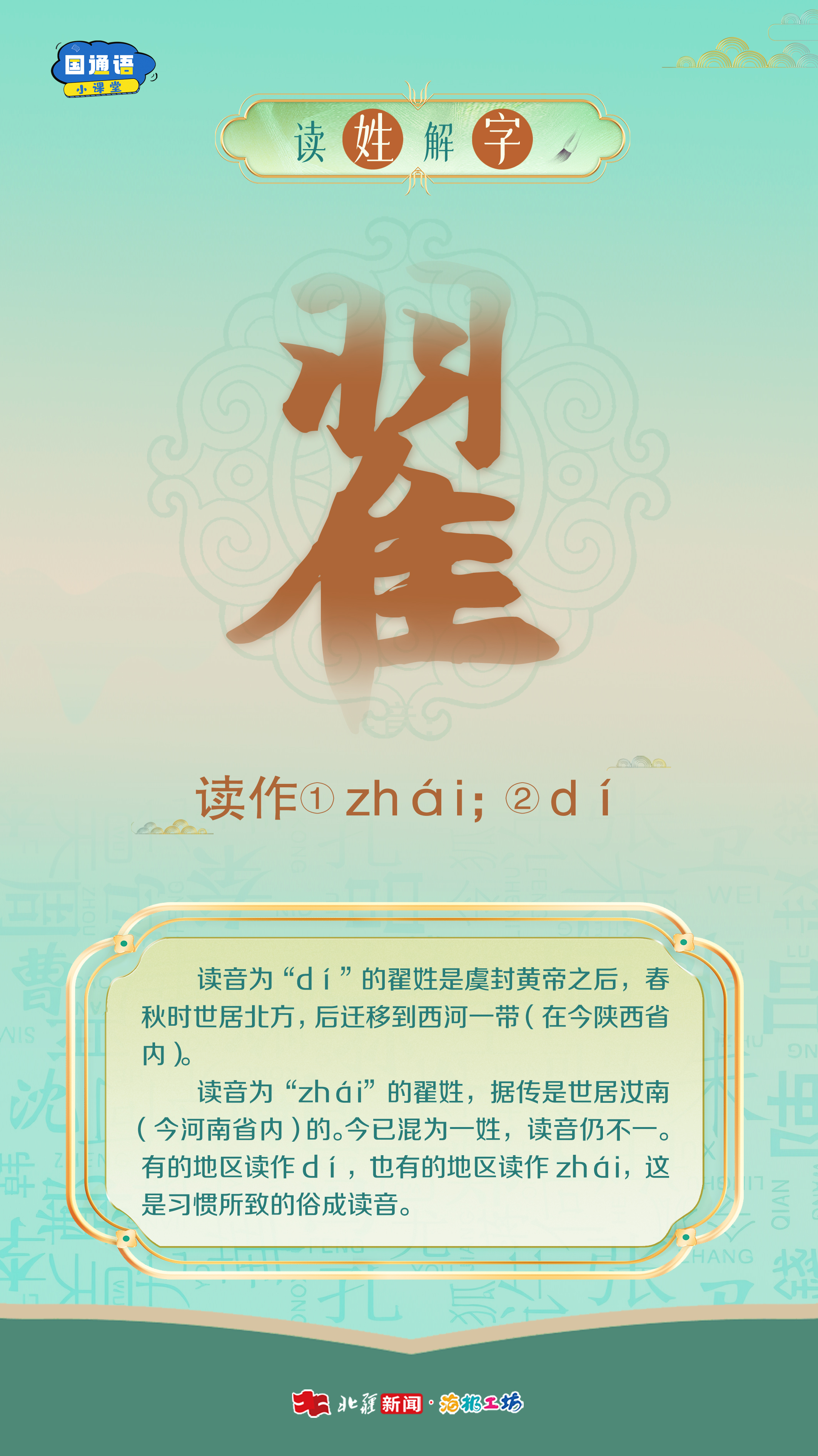 1758094193130110.jpg 翟.jpg