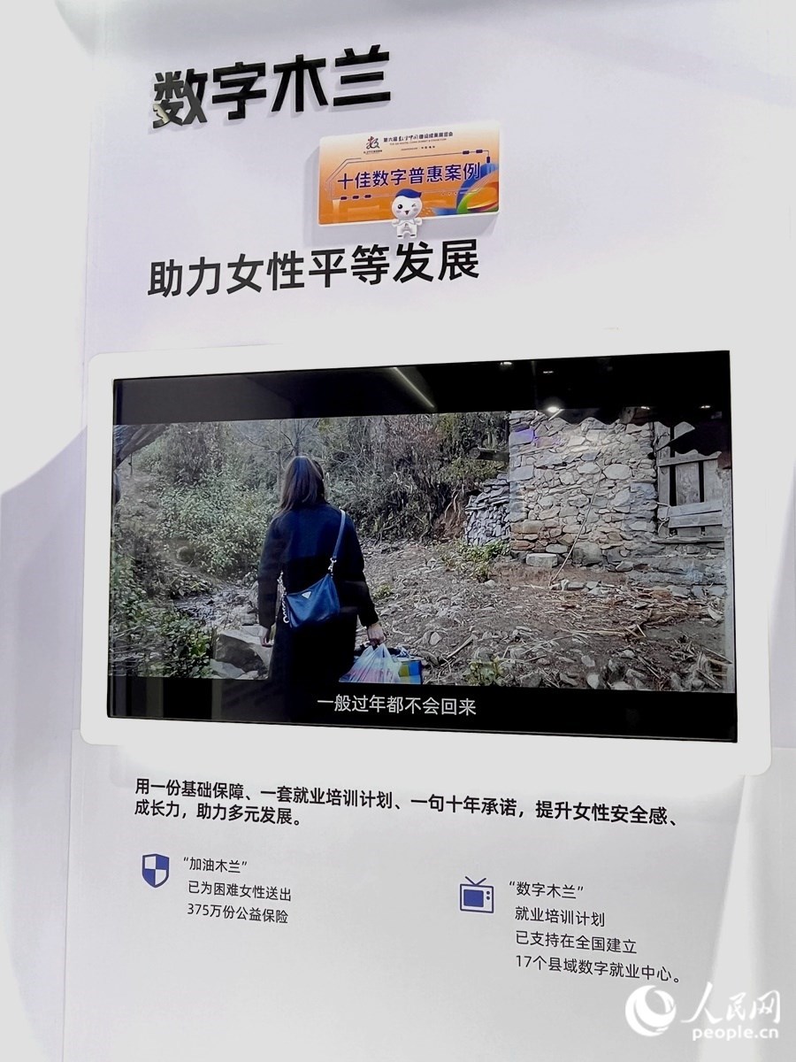 “數(shù)字木蘭”女性公益計(jì)劃，讓科技充滿“人情味”。人民網(wǎng) 錢嘉禾攝