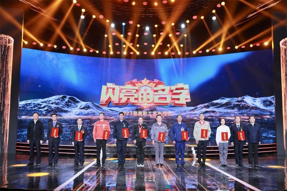 圖：中共中央宣傳部分管日常工作的副部長，文化和旅游部部長  胡和平（右一）中華全國總工會黨組書記、副主席、書記處第一書記 徐留平（左一）為2023“最美職工”代表頒發(fā)證書