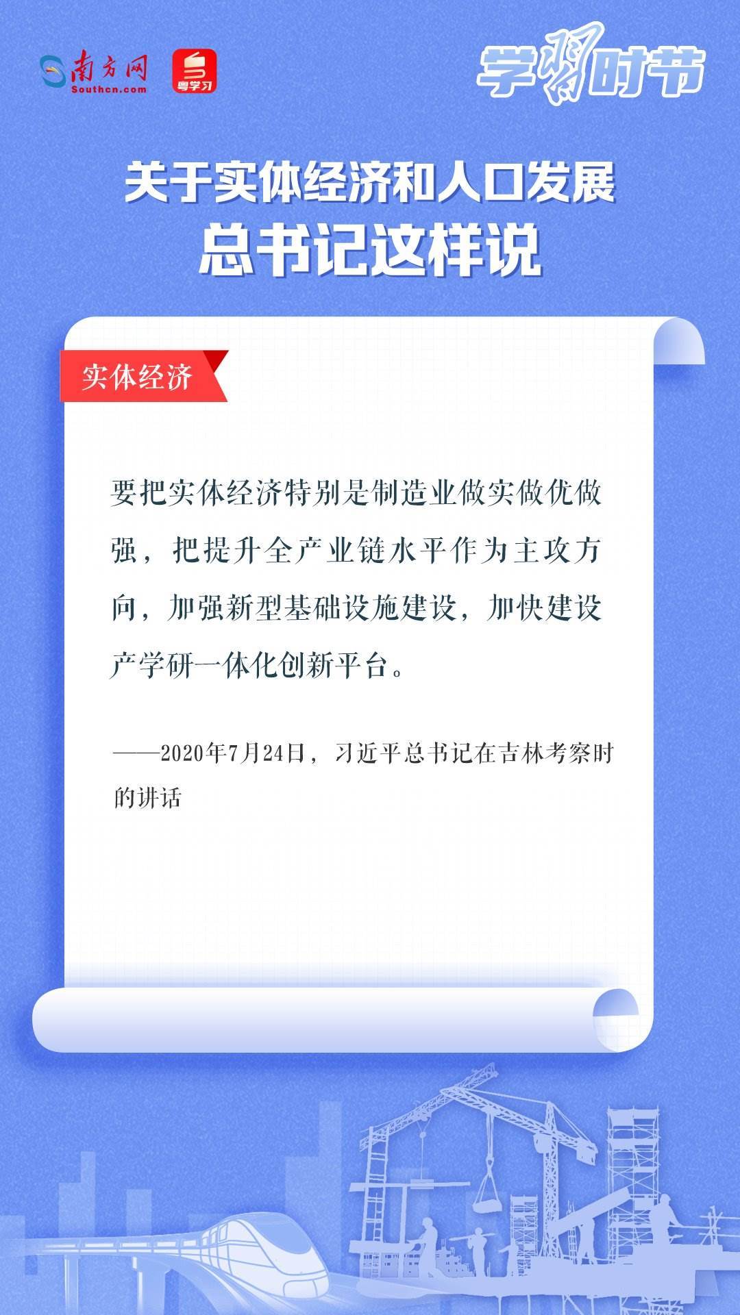 學習時節(jié)丨關于實體經(jīng)濟和人口發(fā)展，總書記這樣說