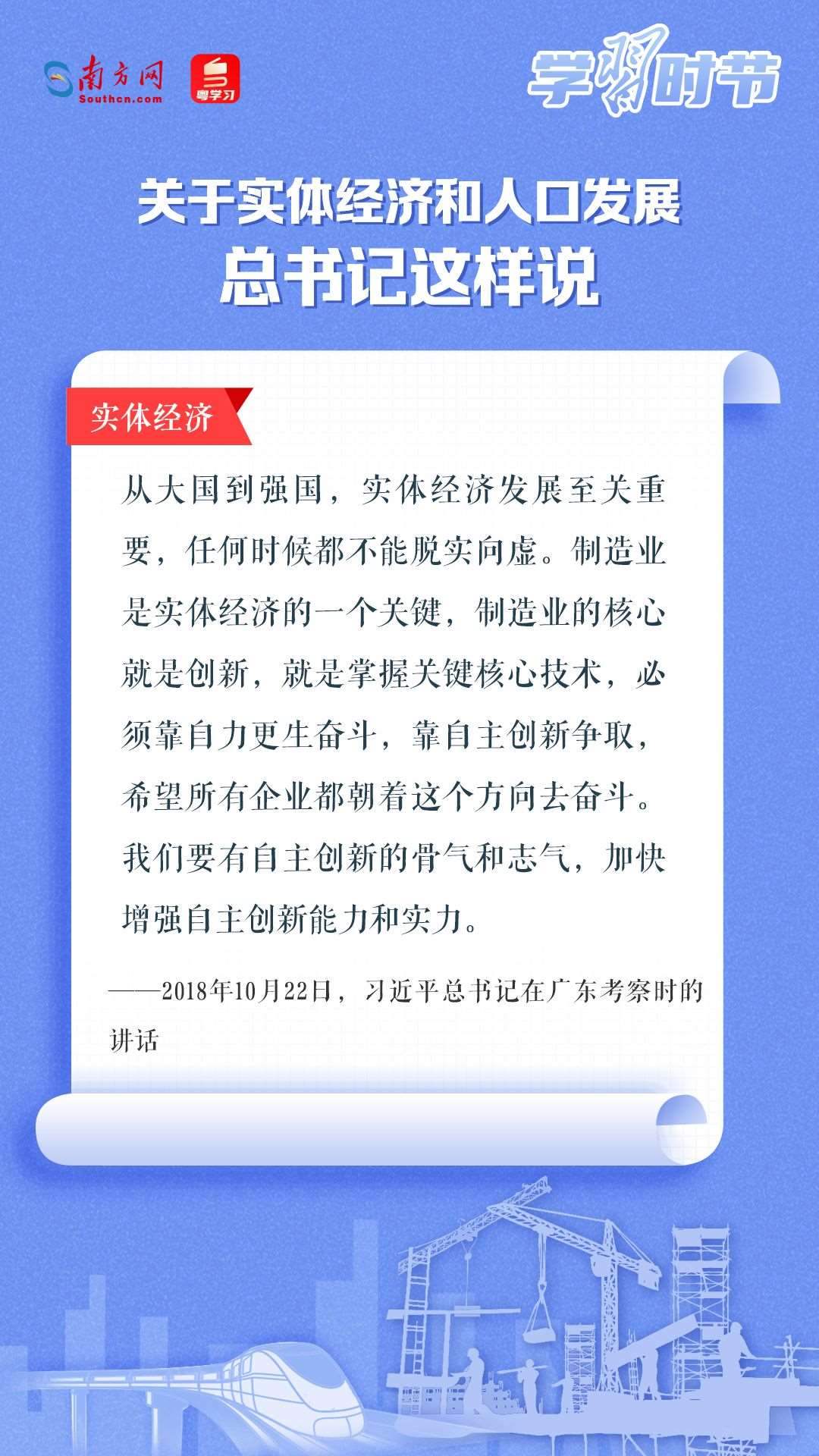 學習時節(jié)丨關于實體經(jīng)濟和人口發(fā)展，總書記這樣說