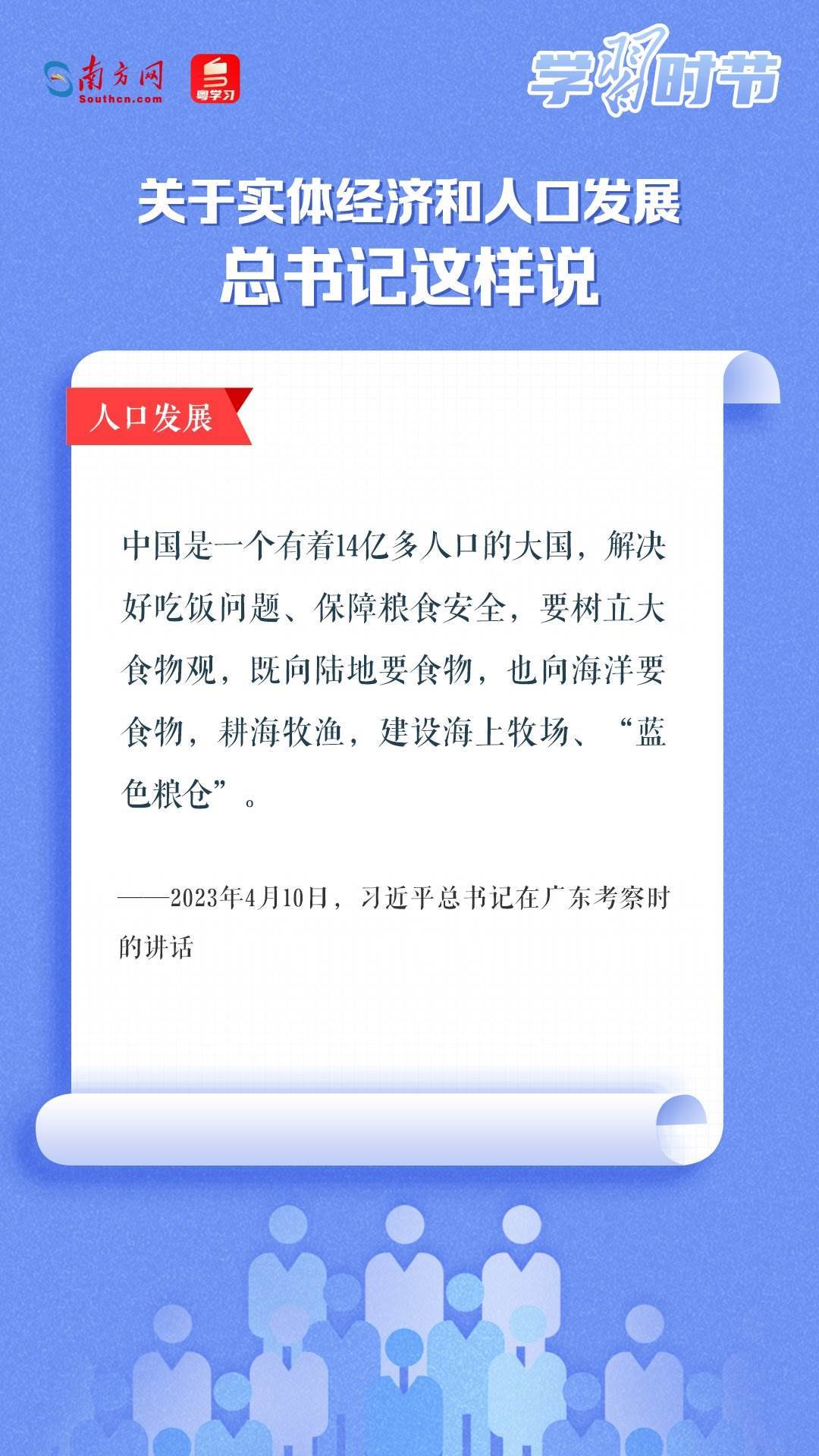 學習時節(jié)丨關于實體經(jīng)濟和人口發(fā)展，總書記這樣說
