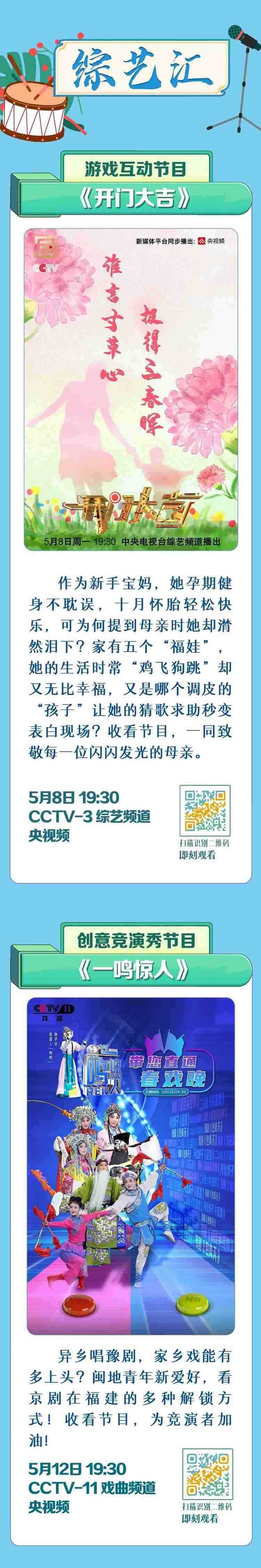 總臺周看點，來了！