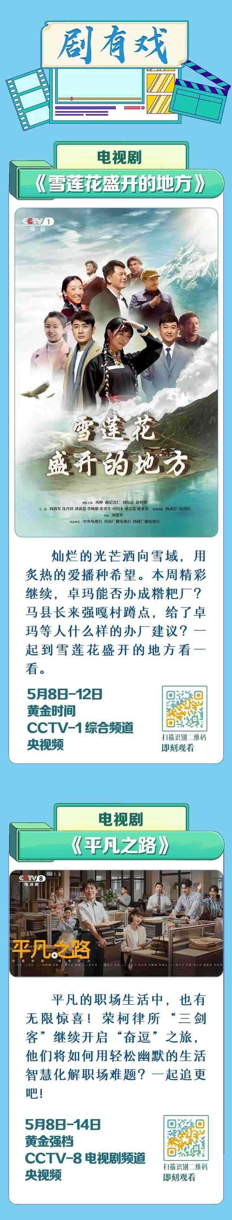 總臺周看點，來了！