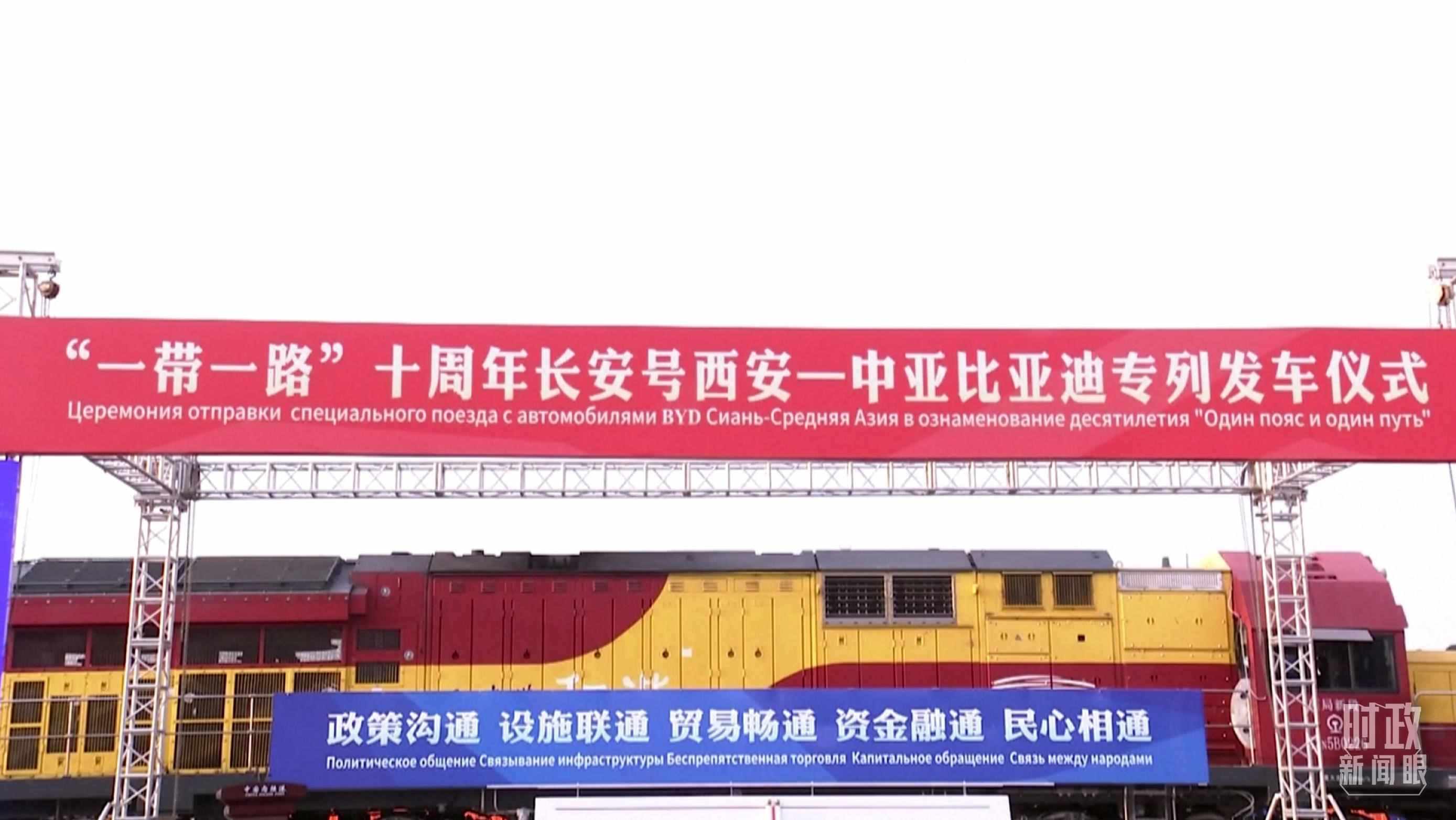 △2023年4月26日，西安國(guó)際港務(wù)區(qū)，中歐班列“一帶一路”十周年長(zhǎng)安號(hào)西安—中亞專列順利發(fā)車。（圖／視覺中國(guó)）