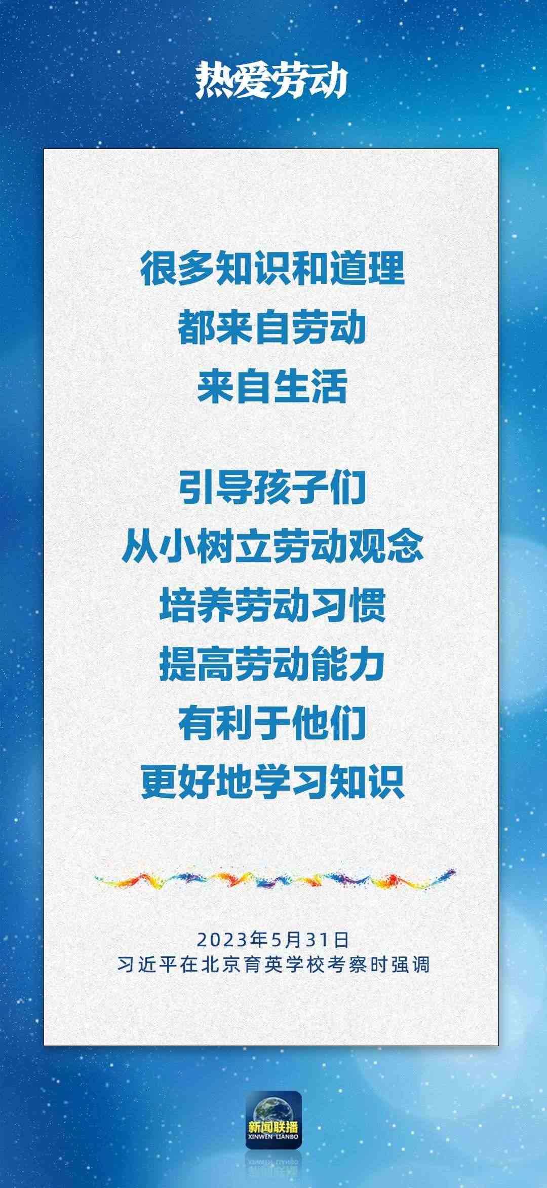 總書記對孩子們的勉勵，暖心！