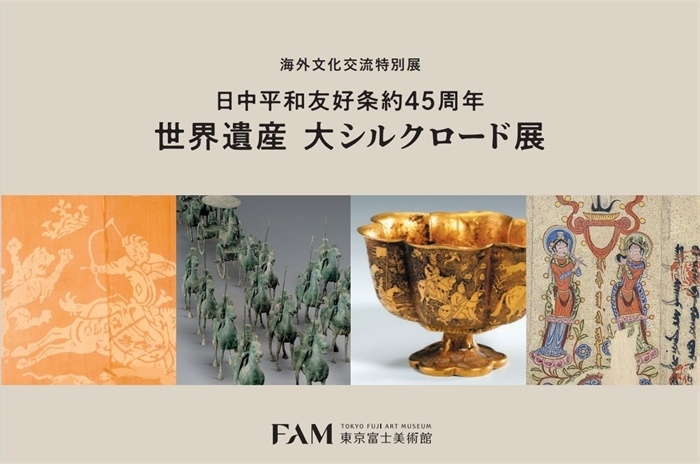 “世界遺產(chǎn) 大絲綢之路展”海報。（東京富士美術館提供）