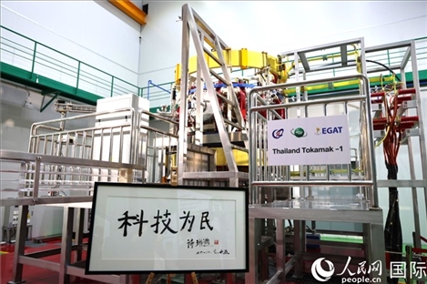 7月25日，泰國首臺托卡馬克實驗裝置TT-1啟動，裝置旁邊專門擺放了詩琳通公主手寫題字“科技為民”。 人民網(wǎng)記者 張矜若攝