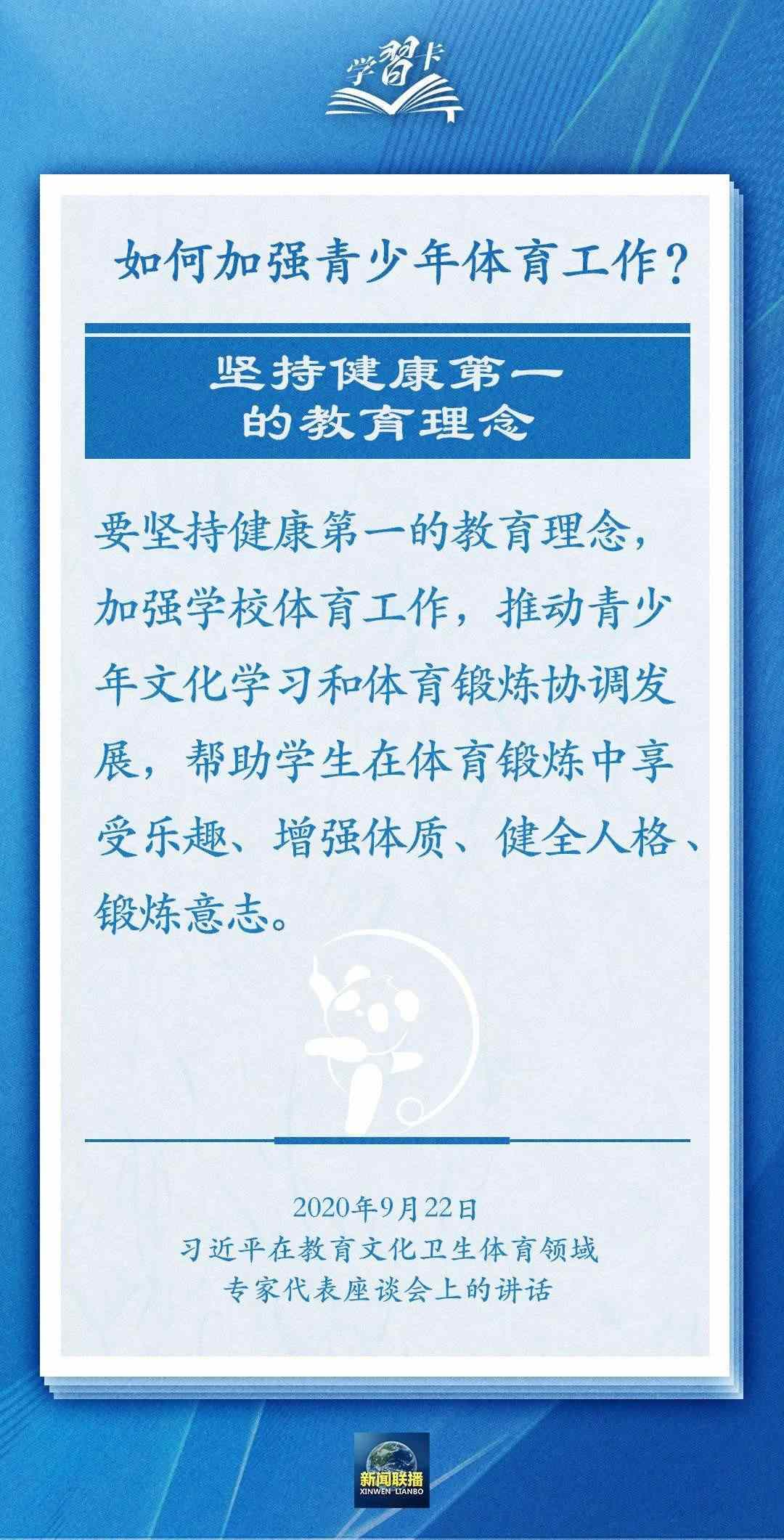 學(xué)習(xí)卡丨把學(xué)習(xí)搞得好好的，把身體搞得棒棒的