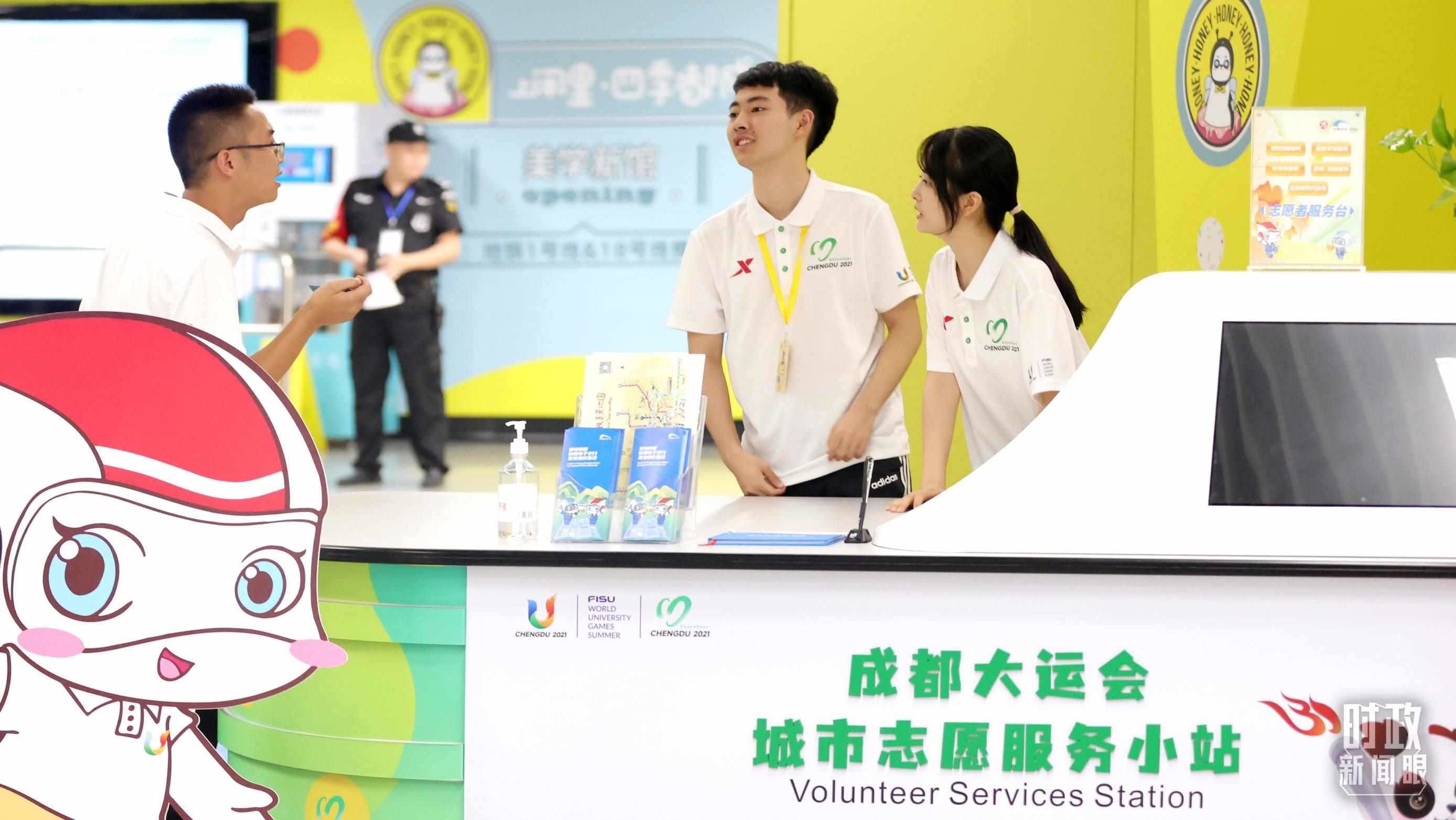 為迎接成都大運會，成都地鐵站內專門設置了城市志愿服務小站。（總臺央視記者魏幫軍拍攝）