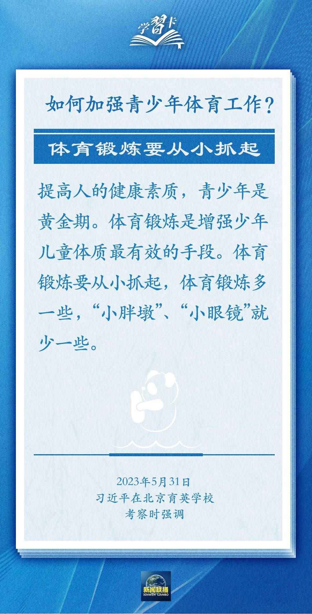 學(xué)習(xí)卡丨把學(xué)習(xí)搞得好好的，把身體搞得棒棒的