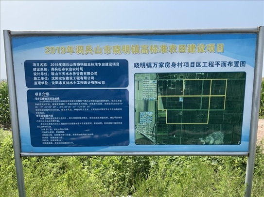 萬家房村高標準農(nóng)田建設(shè)項目標牌(中國之聲記者江曉晨 攝)