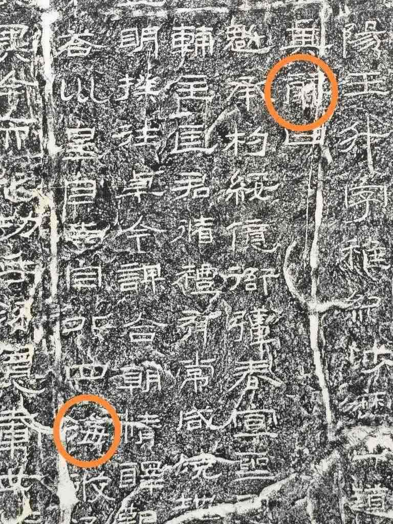 《石門頌》內(nèi)的“辭”“?！倍?。（資料圖片）