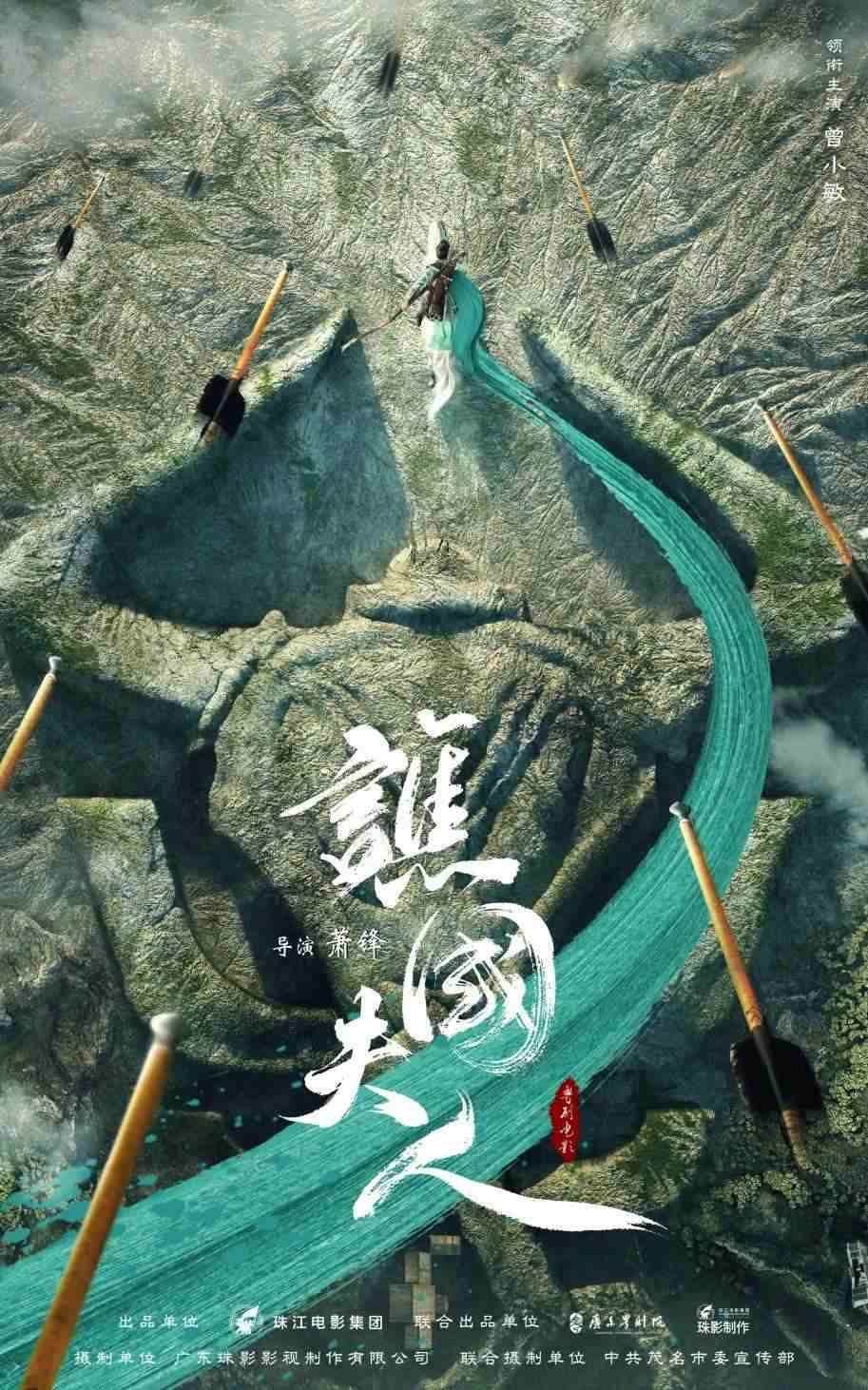 電影《譙國(guó)夫人》概念海報(bào)。