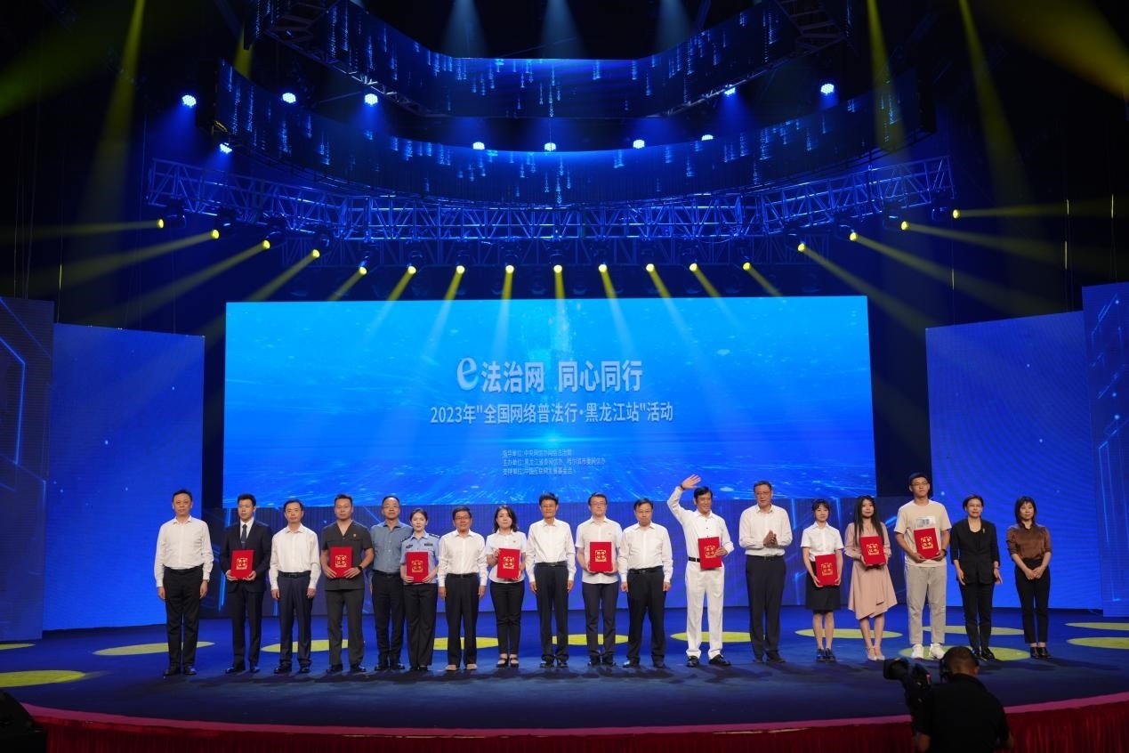 “e法治網(wǎng) 同心同行——全國網(wǎng)絡(luò)普法行·黑龍江站”活動啟動儀式現(xiàn)場。主辦方供圖