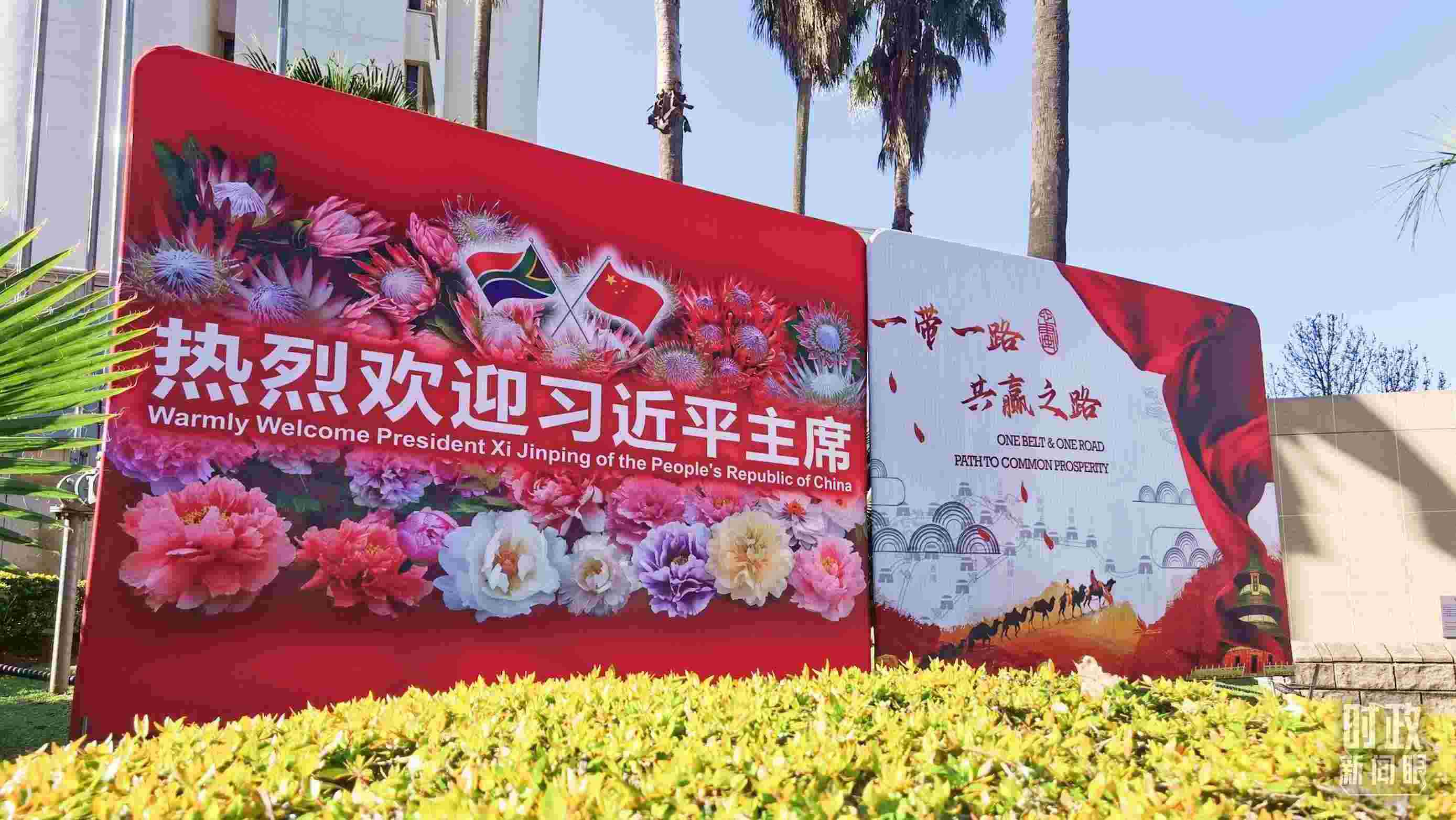 △約翰內(nèi)斯堡街道邊的標(biāo)語牌。（總臺央視記者曹亞星拍攝）