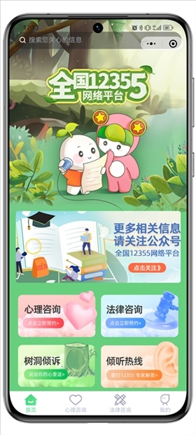 青聽益站全國12355網(wǎng)絡(luò)平臺(tái)頁面。