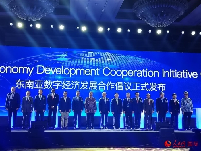 大會(huì)發(fā)布“東南亞數(shù)字經(jīng)濟(jì)發(fā)展合作倡議”。人民網(wǎng)記者 李培松攝