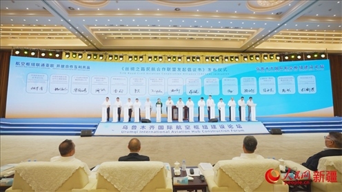 烏魯木齊國際航空樞紐建設論壇倡議成立了絲綢之路民航合作聯(lián)盟。 人民網(wǎng) 李欣洋攝