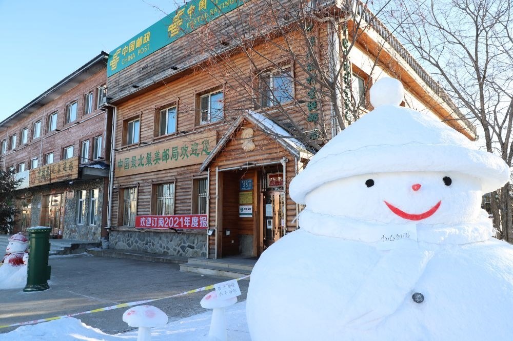 這是中國最北郵局——北極村郵政支局外景（2020年12月28日攝）。