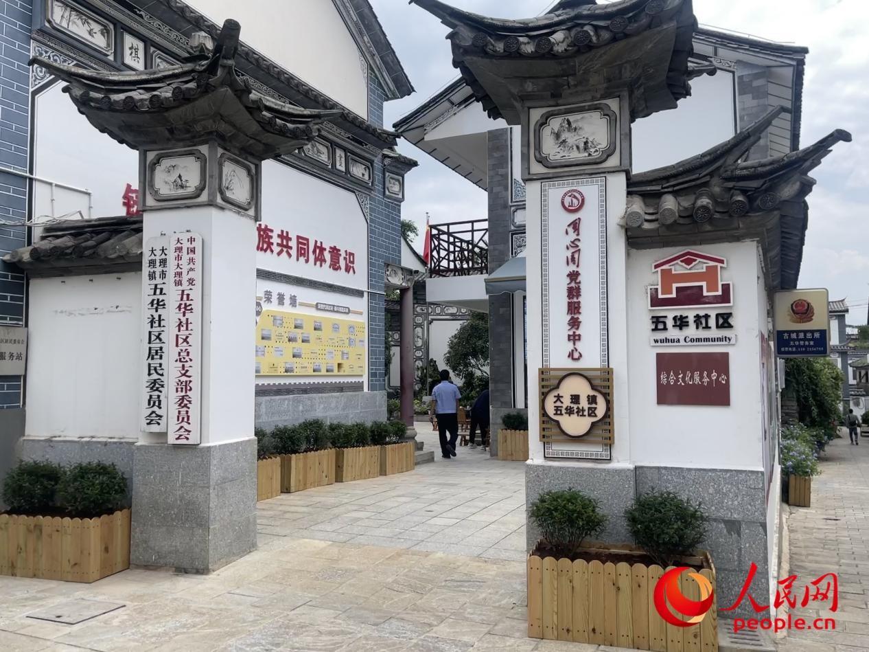 大理鎮(zhèn)五華社區(qū)。人民網(wǎng) 周靜圓攝