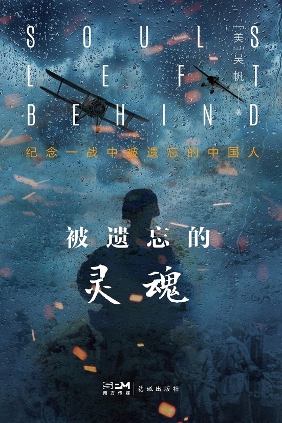 《被遺忘的靈魂》封面。