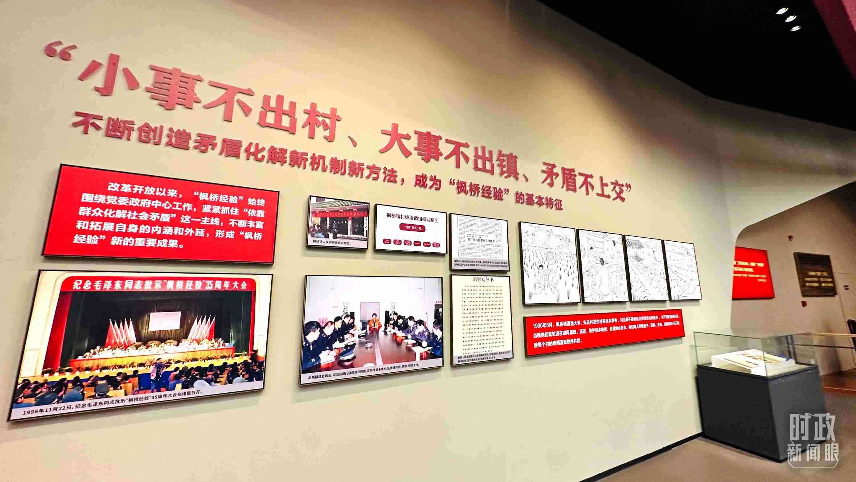 △楓橋經(jīng)驗(yàn)陳列館。（總臺(tái)央視記者范一鳴拍攝）