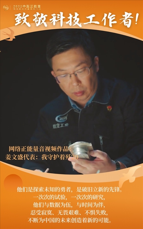 【海報(bào)】2022中國正能量：匯聚點(diǎn)點(diǎn)微光，照亮前行之路