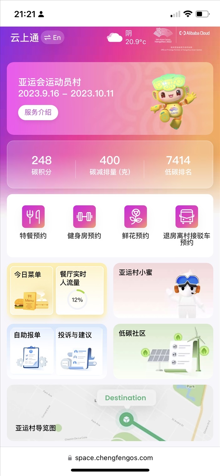 云上亞運(yùn)村小程序的預(yù)約界面。 受訪者供圖