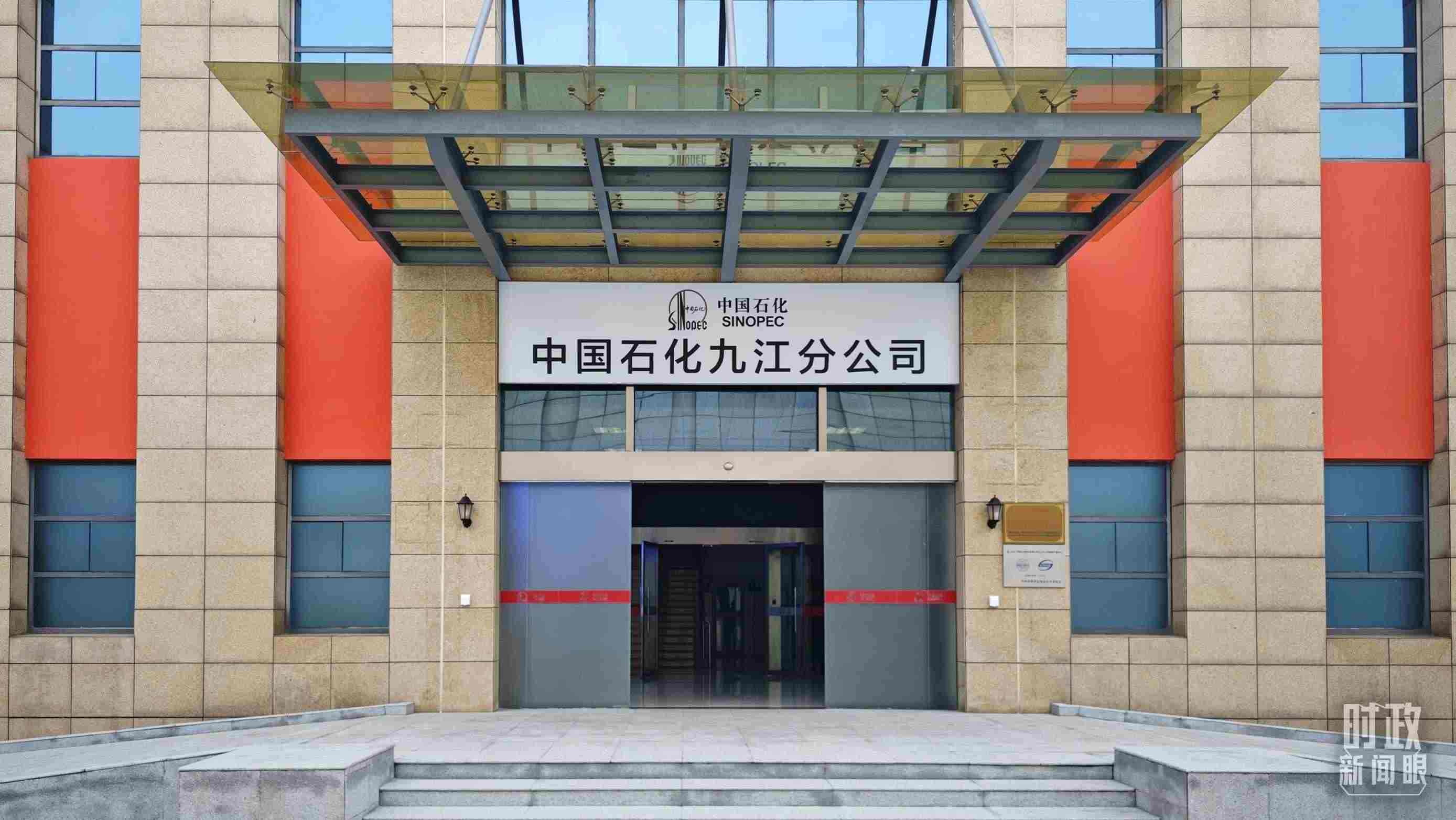 △中國石化九江分公司。（總臺央視記者彭漢明拍攝）