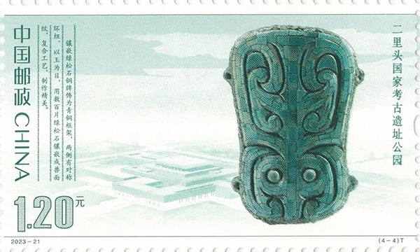 二里頭國家考古遺址公園（單枚）。國家文物局供圖