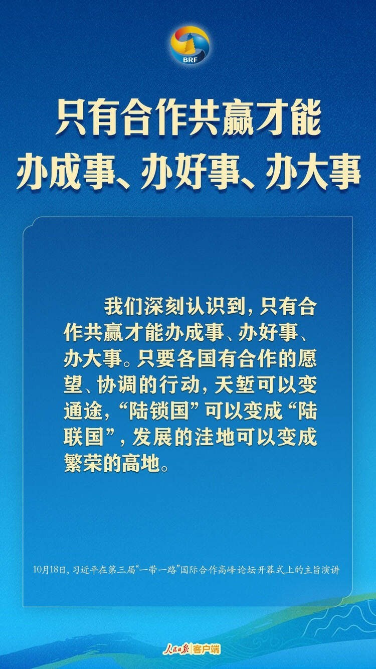 高質(zhì)量共建“一帶一路”，習(xí)近平提出中國主張