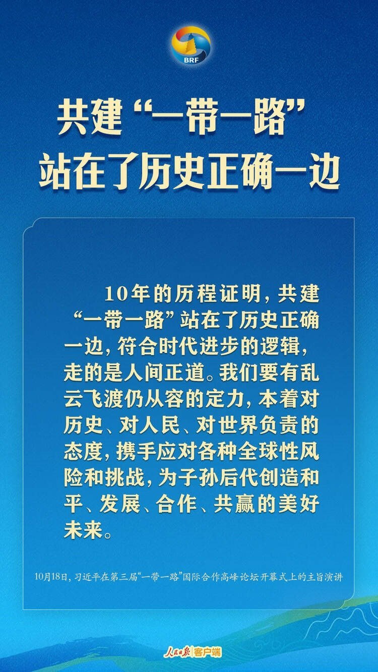 高質(zhì)量共建“一帶一路”，習(xí)近平提出中國主張