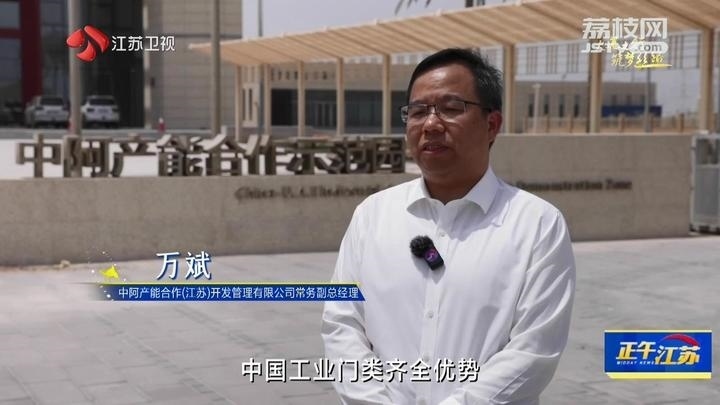 《大道之行 筑夢絲路》·山海見證:園區(qū)次第花開 攜手合作共贏