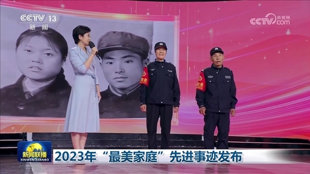 △2023年5月，中央宣傳部、全國婦聯(lián)發(fā)布2023年“最美家庭”先進(jìn)事跡。圖為黑龍江邊檢總站牡丹江邊境管理支隊(duì)三岔口邊境派出所護(hù)邊員韓淑秀、薛奎夫妻。在三岔口鎮(zhèn)東大川村金場溝屯，他們護(hù)邊守邊50多年，徒步巡邊10萬公里。