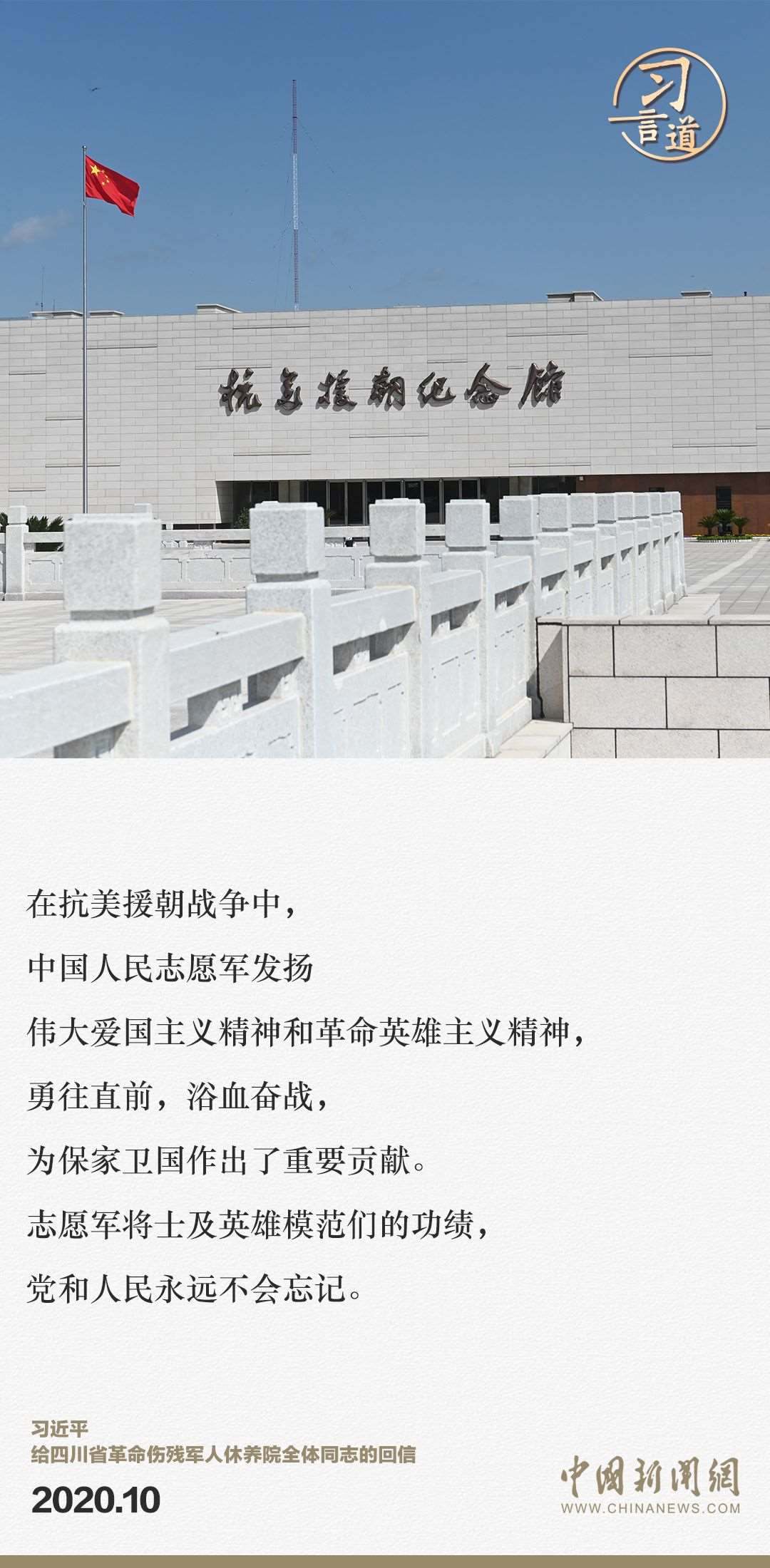 習(xí)言道｜正義的勝利、和平的勝利、人民的勝利