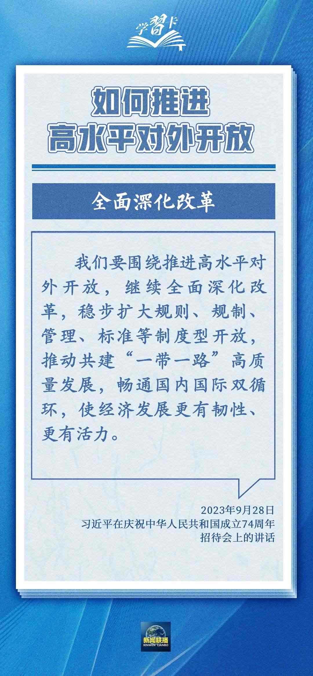 學(xué)習(xí)卡丨世界好，中國才會好；中國好，世界會更好