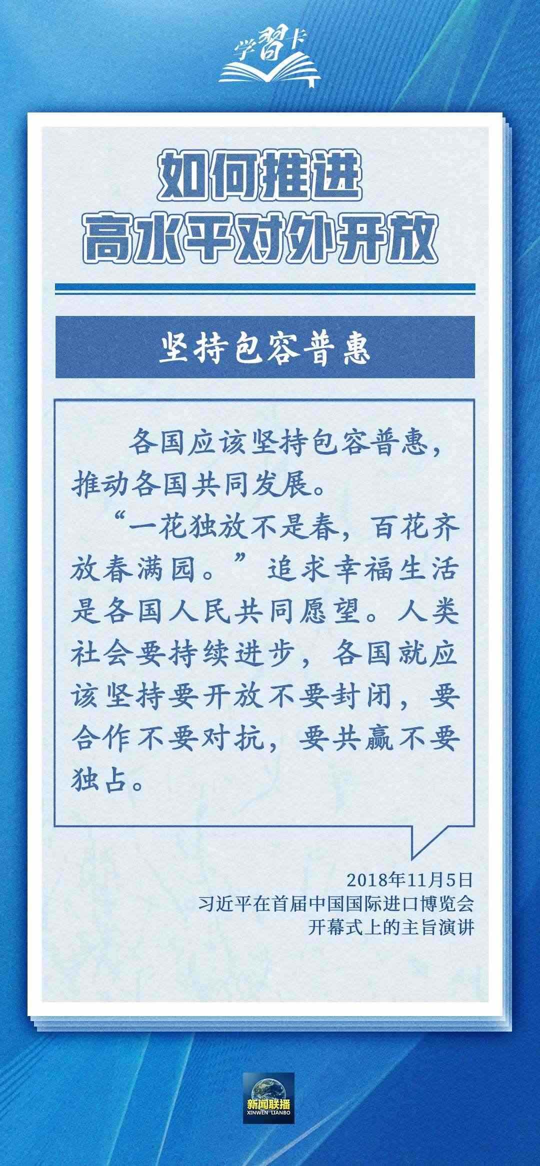 學(xué)習(xí)卡丨世界好，中國才會好；中國好，世界會更好