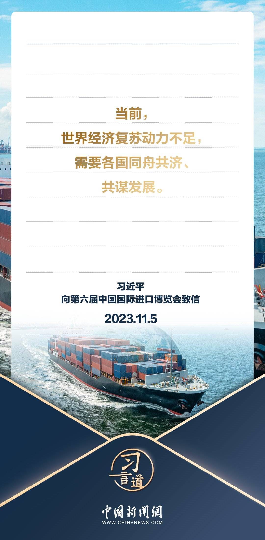 【進博之約】習言道|以中國新發(fā)展為世界提供新機遇