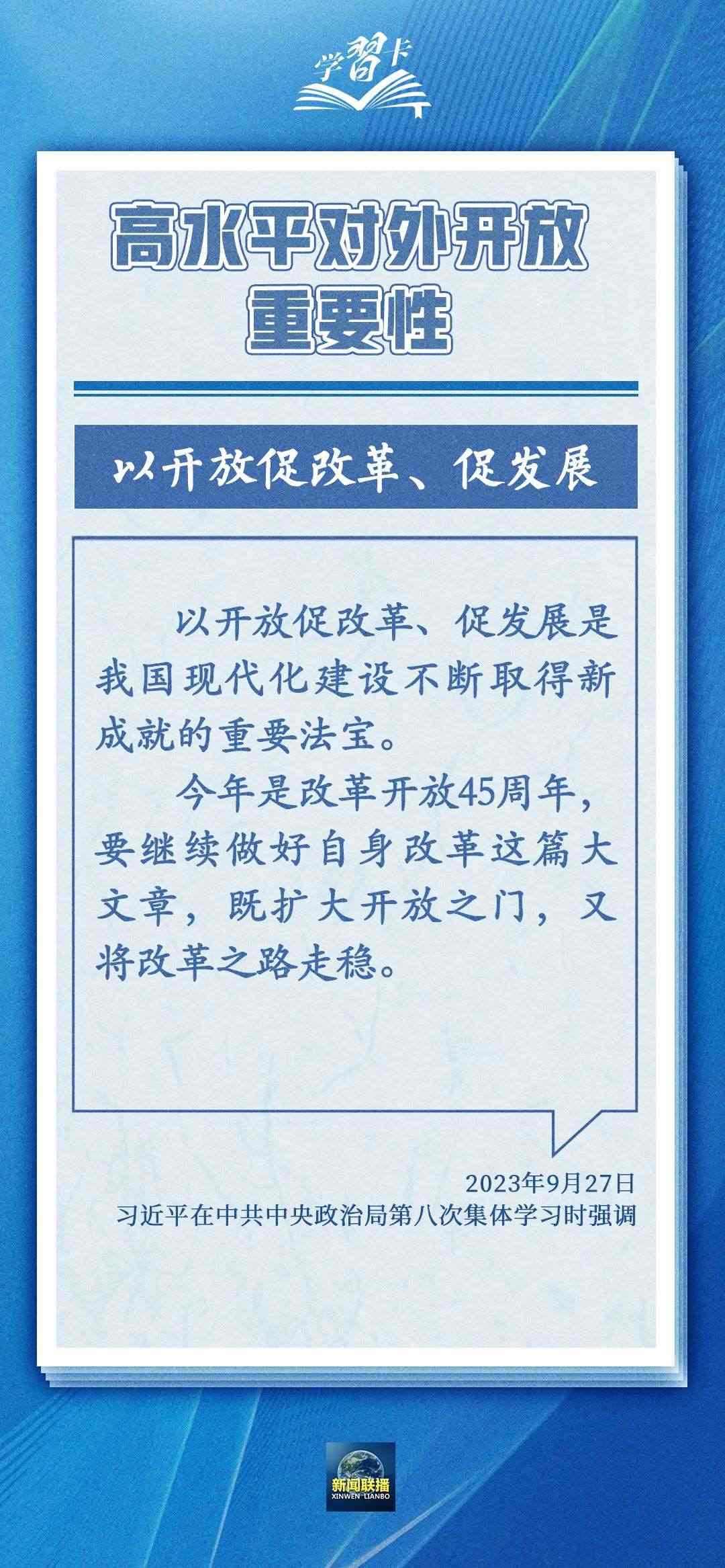 學(xué)習(xí)卡丨世界好，中國才會好；中國好，世界會更好